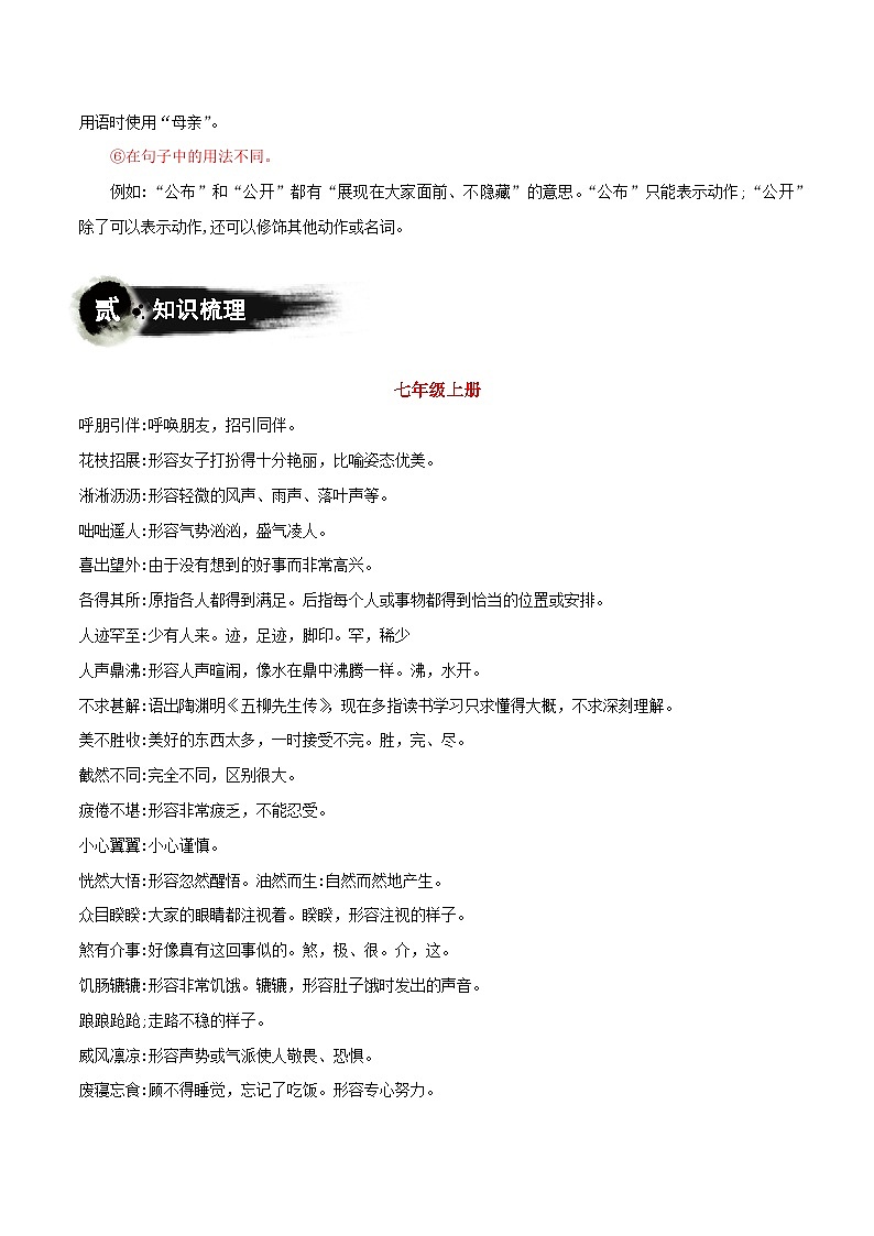 专题02 基础知识：词义-中考语文一轮复习知识清单第2页