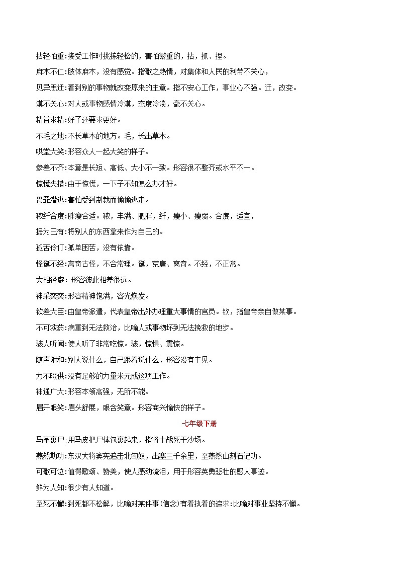 专题02 基础知识：词义-中考语文一轮复习知识清单第3页