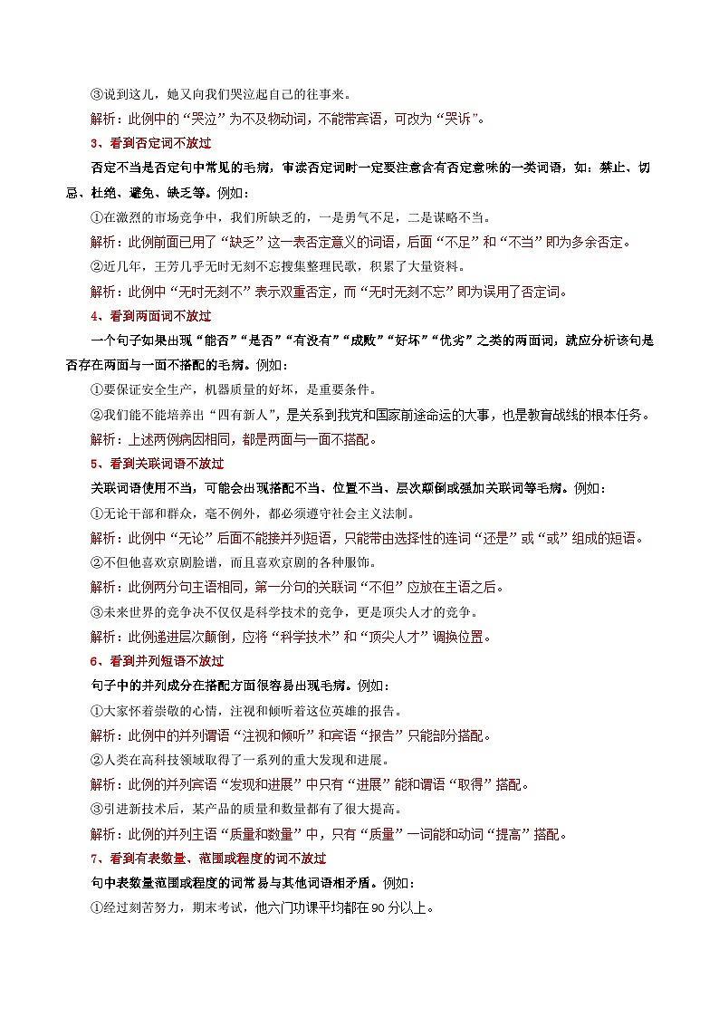 专题03 基础知识：语病辨析与修改-备战2024年中考语文一轮复习必备知识清单（全国通用）02