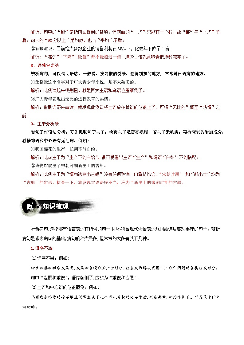 专题03 基础知识：语病辨析与修改-备战2024年中考语文一轮复习必备知识清单（全国通用）03