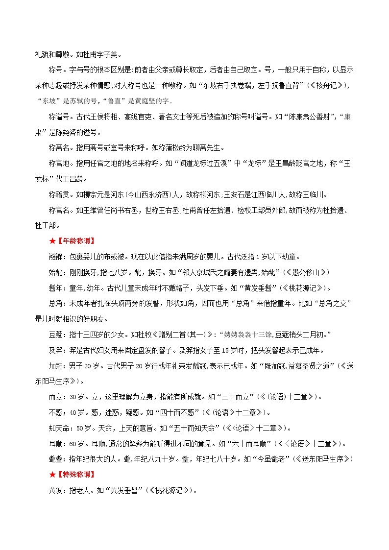 专题05 基础知识：文学文化常识-备战2024年中考语文一轮复习必备知识清单（全国通用）02