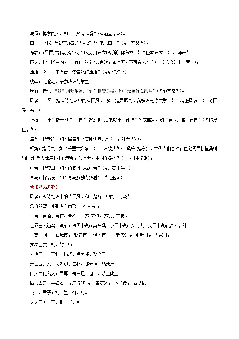 专题05 基础知识文学文化常识-中考语文一轮复习知识清单第3页
