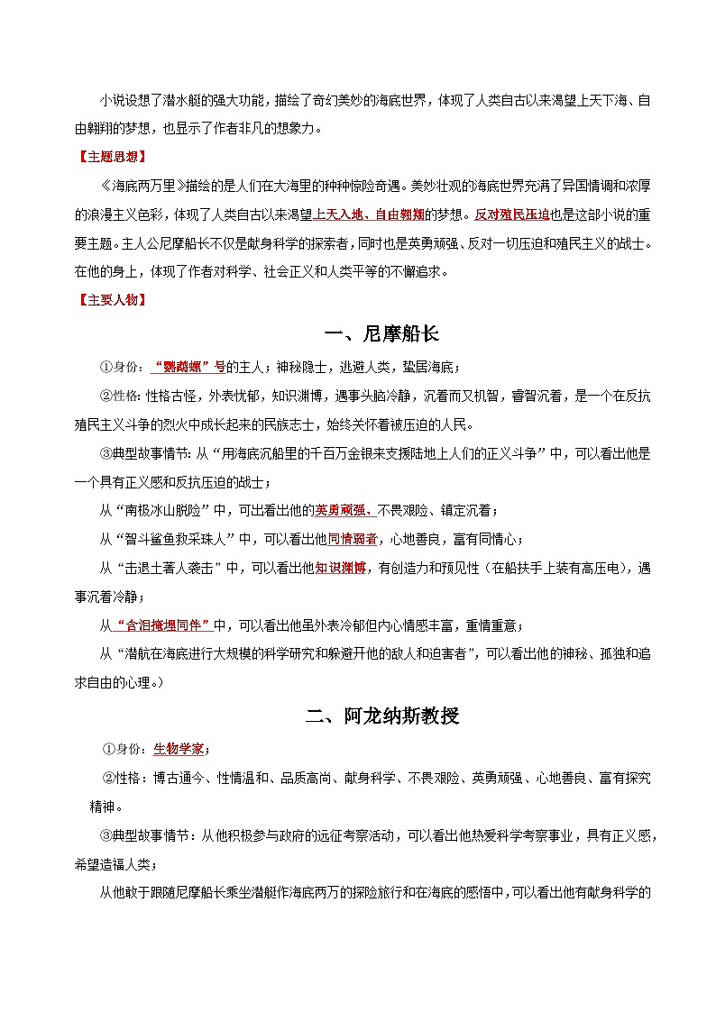 专题04 名著《海底两万里》-中考语文一轮复习知识清单第2页