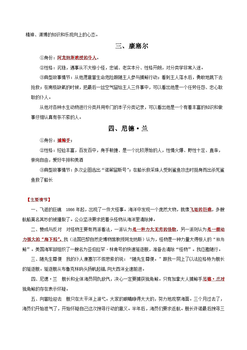 专题04 名著《海底两万里》-中考语文一轮复习知识清单第3页