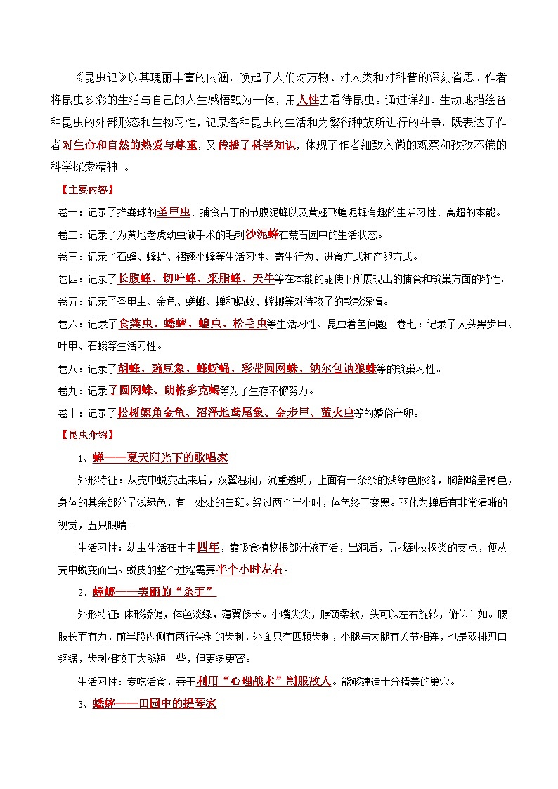 专题06 名著《昆虫记》-备战2024年中考语文一轮复习必备知识清单（全国通用）02