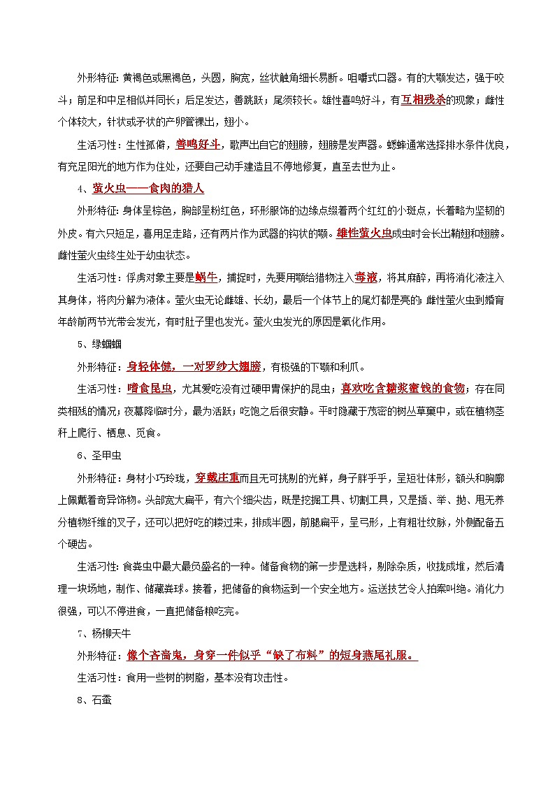 专题06 名著《昆虫记》-备战2024年中考语文一轮复习必备知识清单（全国通用）03