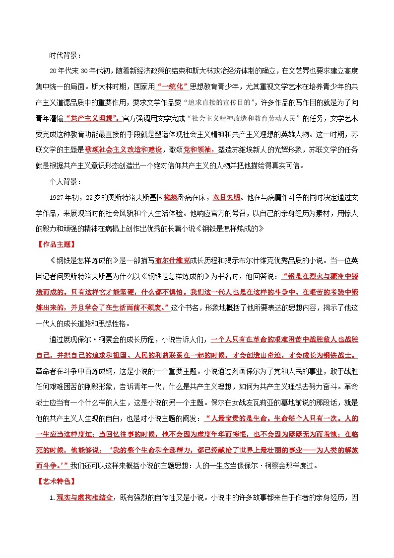 专题08 名著《钢铁是怎样炼成的》-备战2024年中考语文一轮复习必备知识清单（全国通用）02