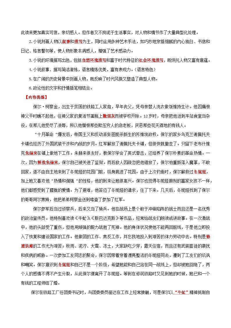 专题08 名著《钢铁是怎样炼成的》-备战2024年中考语文一轮复习必备知识清单（全国通用）03