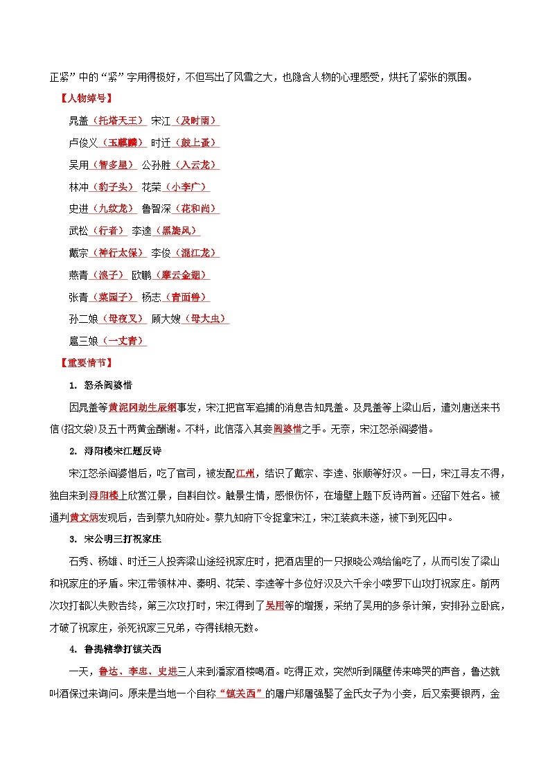 专题10 名著《水浒传》-备战2024年中考语文一轮复习必备知识清单（全国通用）03