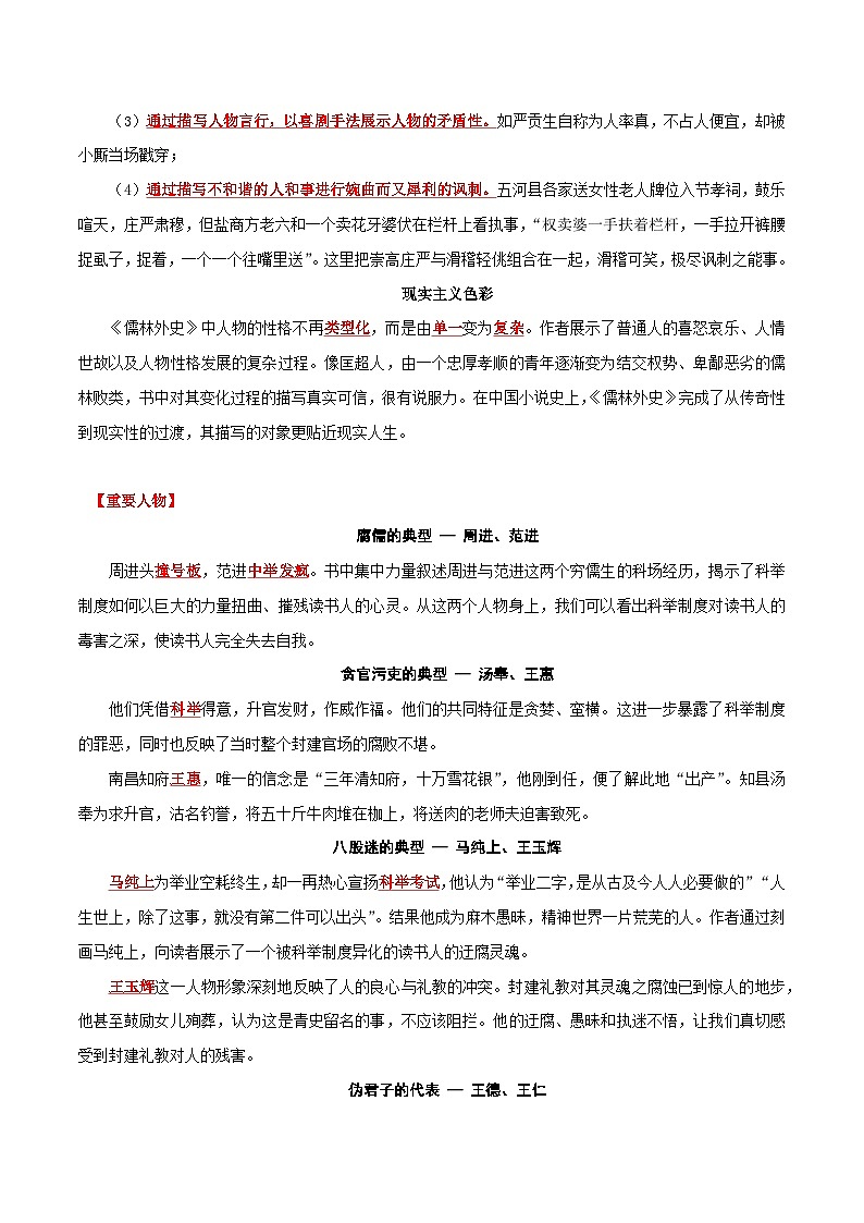 专题11 名著《儒林外史》-中考语文一轮复习知识清单第3页