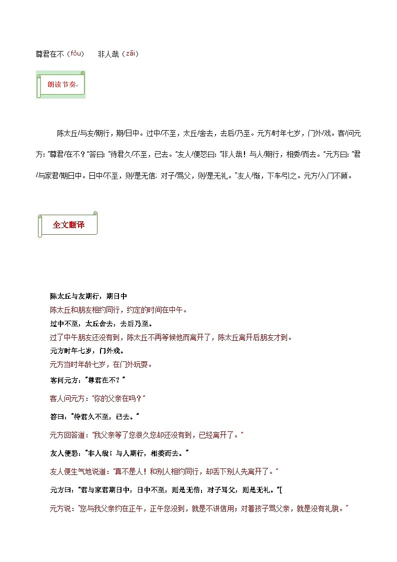 专题01 文言文：七上-备战2024年中考语文一轮复习必备知识清单（全国通用）02
