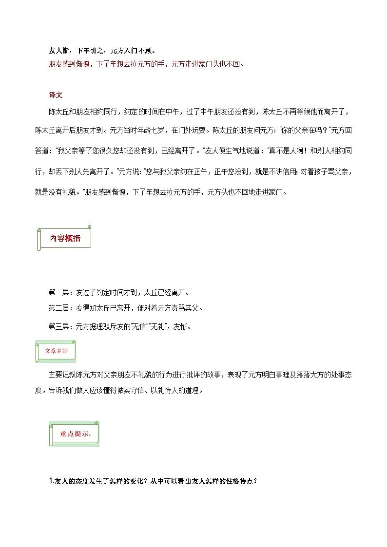 专题01 文言文：七上-备战2024年中考语文一轮复习必备知识清单（全国通用）03