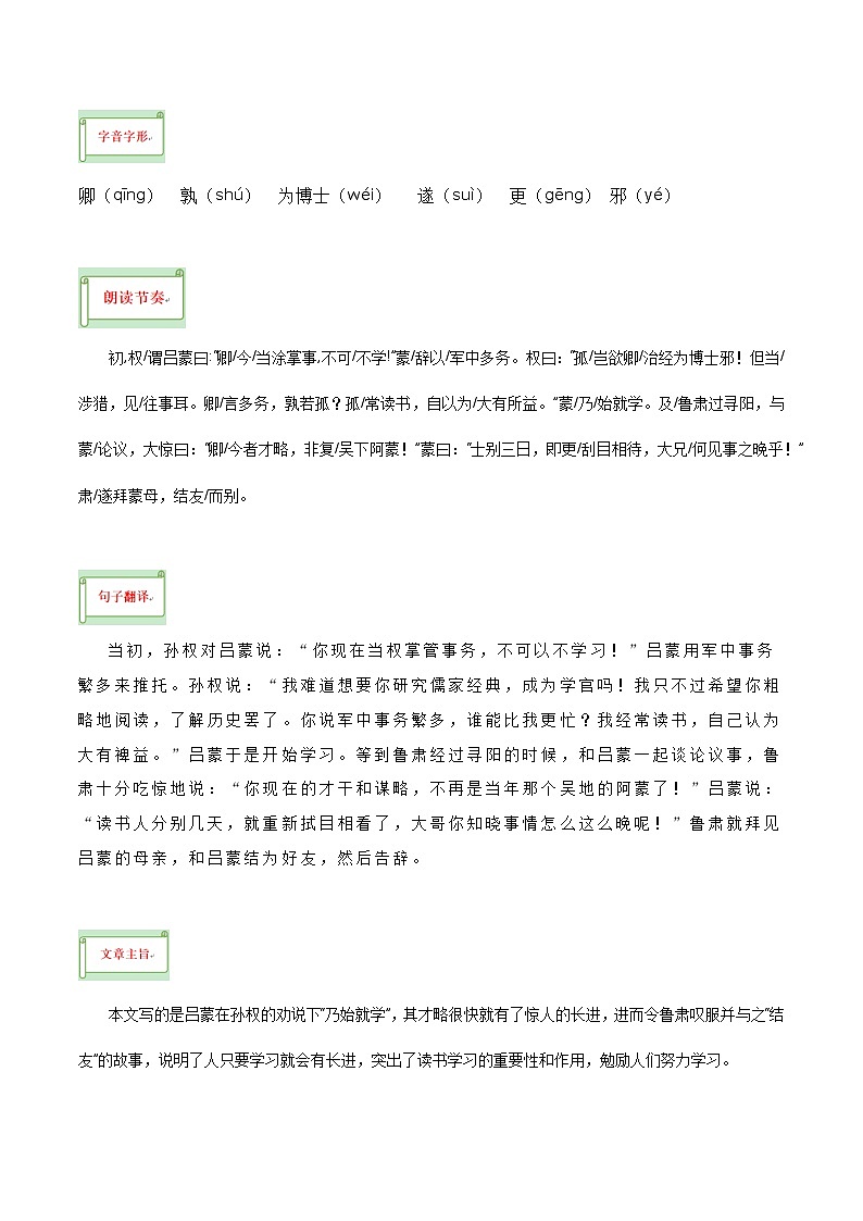 专题02 文言文：七下-备战2024年中考语文一轮复习必备知识清单（全国通用）02