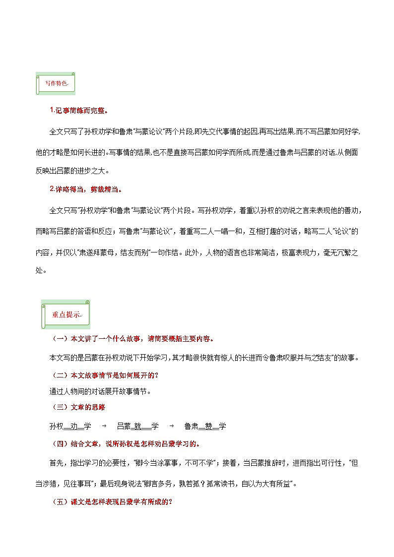 专题02 文言文：七下-备战2024年中考语文一轮复习必备知识清单（全国通用）03
