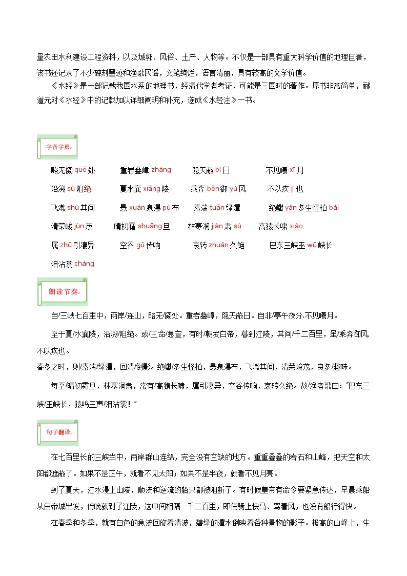 专题03 文言文：八上-备战2024年中考语文一轮复习必备知识清单（全国通用）02