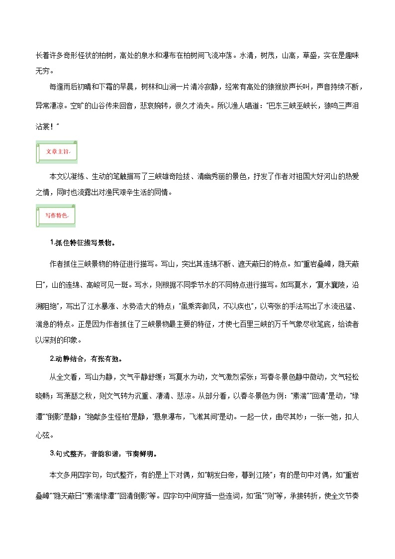 专题03 文言文：八上-备战2024年中考语文一轮复习必备知识清单（全国通用）03