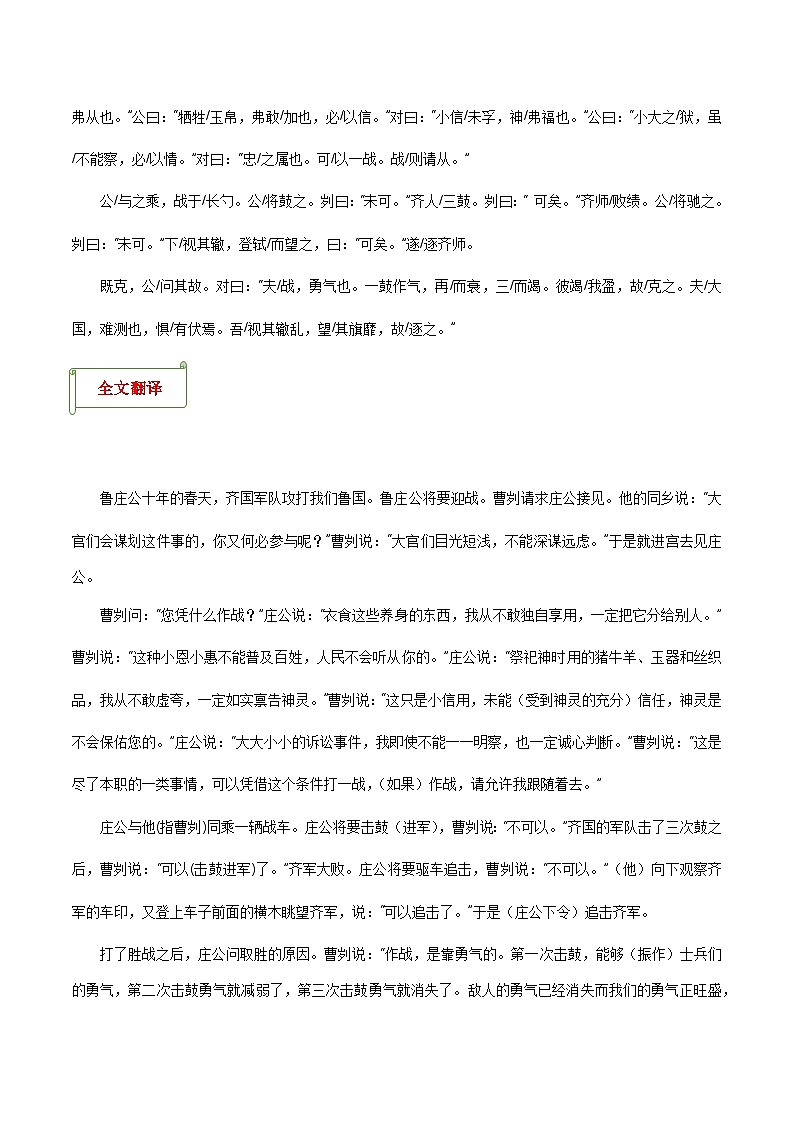 专题06 文言文：九下-备战2024年中考语文一轮复习必备知识清单（全国通用）第2页