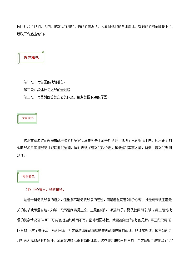 专题06 文言文：九下-备战2024年中考语文一轮复习必备知识清单（全国通用）第3页