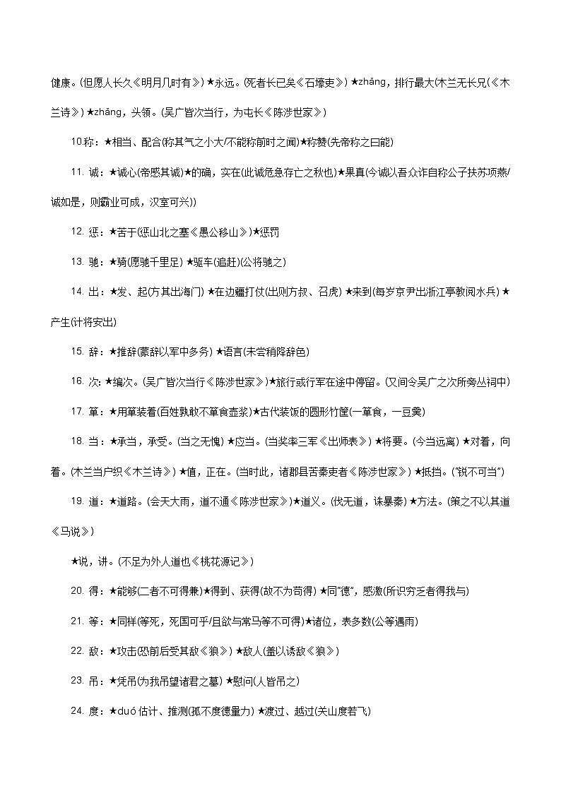 专题07 文言文：一词多义-备战2024年中考语文一轮复习必备知识清单（全国通用）第2页