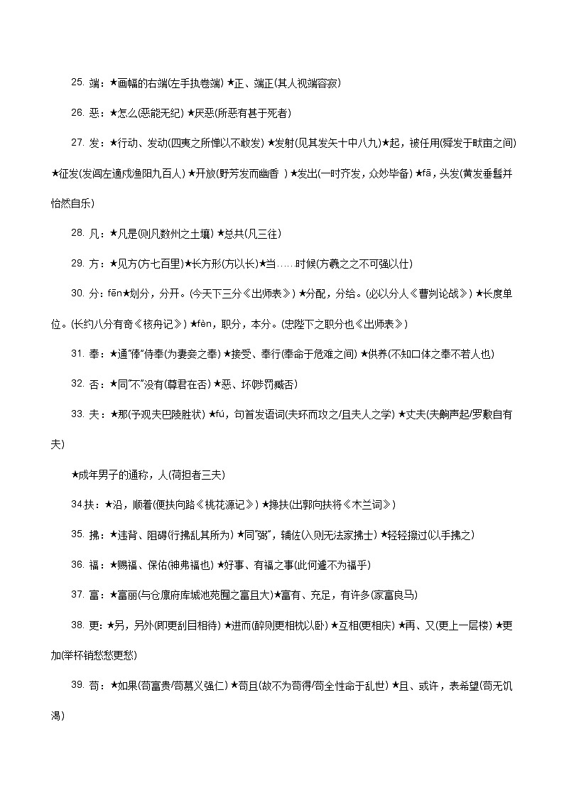 专题07 文言文：一词多义-备战2024年中考语文一轮复习必备知识清单（全国通用）第3页