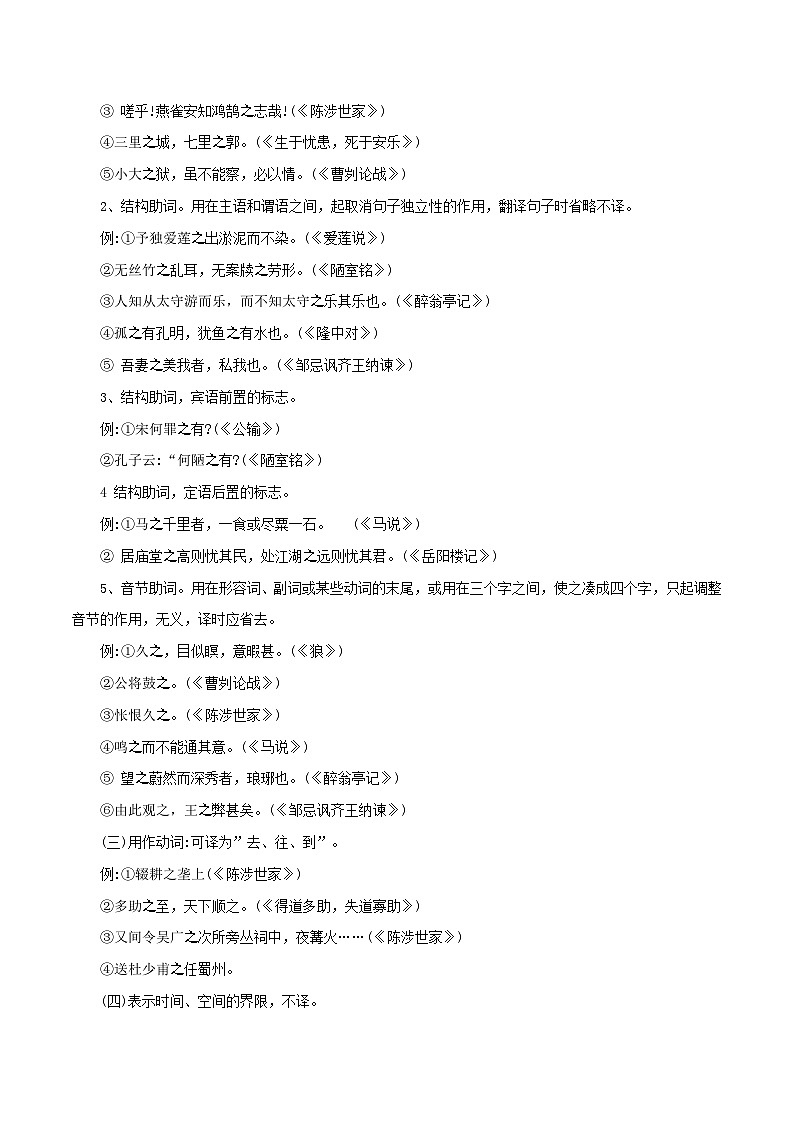 专题08 文言文：常见虚词-备战2024年中考语文一轮复习必备知识清单（全国通用）第2页