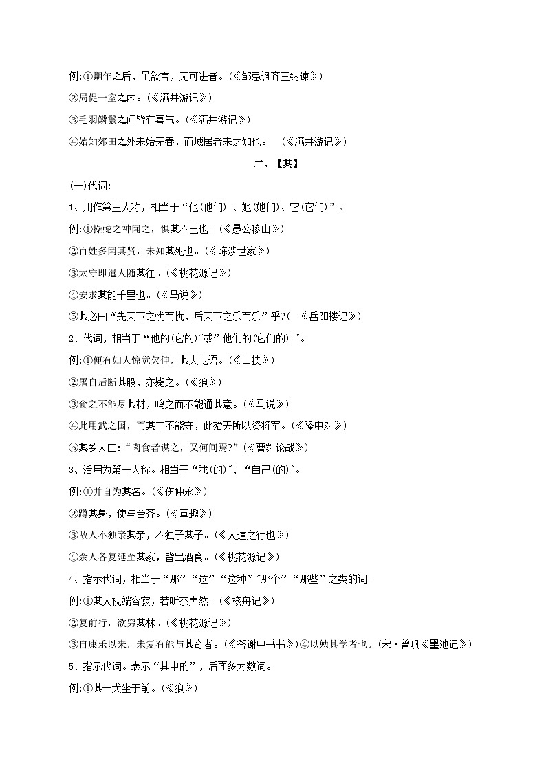 专题08 文言文：常见虚词-备战2024年中考语文一轮复习必备知识清单（全国通用）第3页
