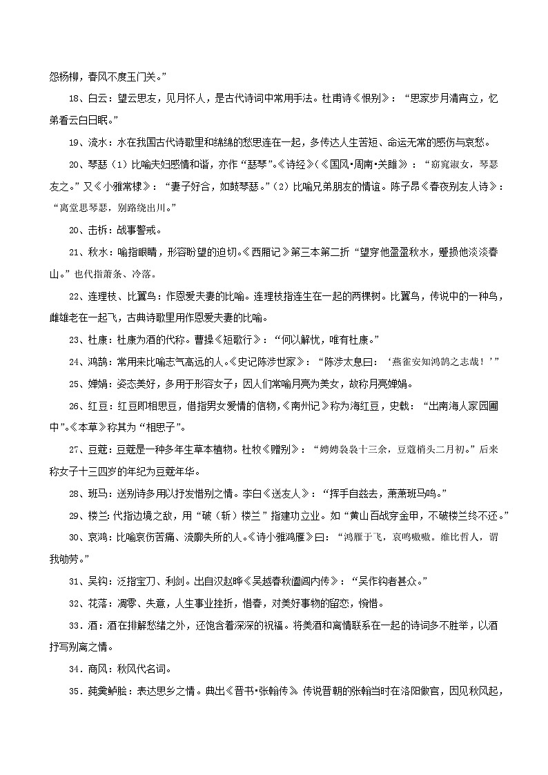 专题01 古诗词阅读：诗词意象-备战2024年中考语文一轮复习必备知识清单（全国通用）03