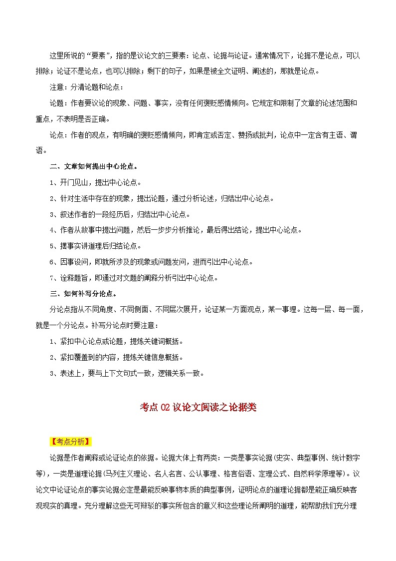 专题01 议论文阅读：三大考点（一）-中考语文一轮复习知识清单第3页