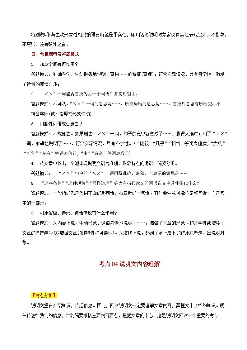 专题02 说明文阅读：三大考点（二）-中考语文一轮复习知识清单第3页