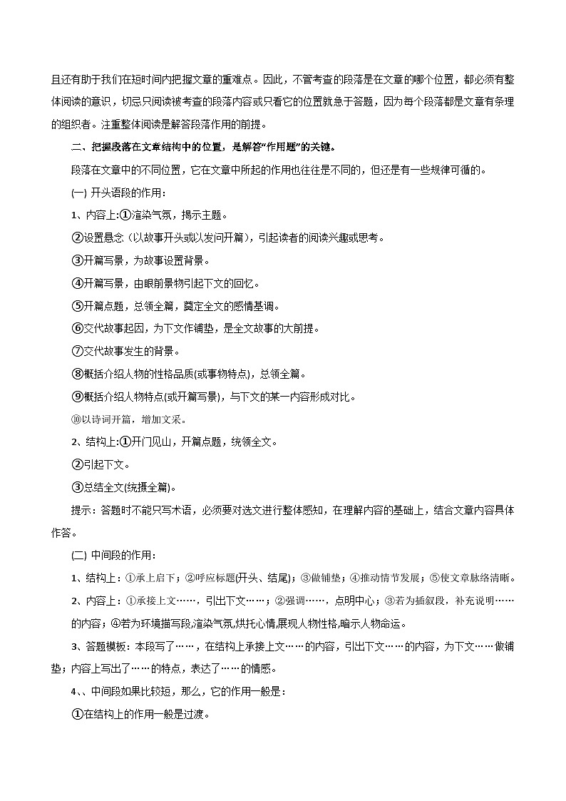 专题02 记叙文阅读：五大考点（二）-中考语文一轮复习知识清单第2页