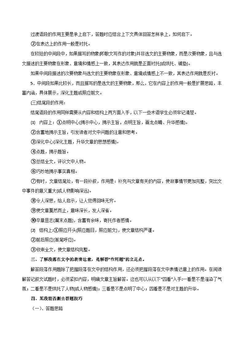 专题02 记叙文阅读：五大考点（二）-中考语文一轮复习知识清单第3页