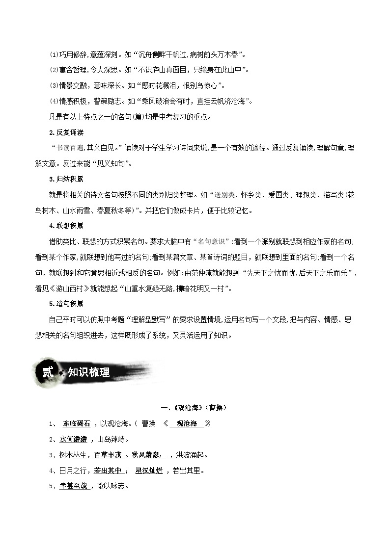 专题01 古诗文默写：七上-备战2024年中考语文一轮复习必备知识清单（全国通用）02