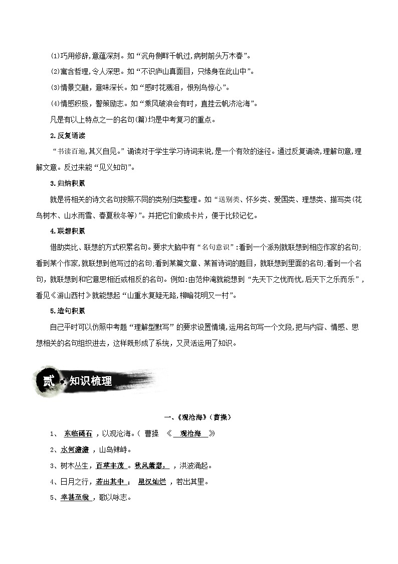 专题01 古诗文默写：七上-备战2024年中考语文一轮复习必备知识清单（全国通用）02