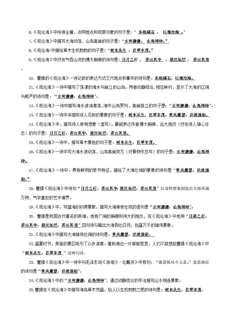 专题01 古诗文默写：七上-备战2024年中考语文一轮复习必备知识清单（全国通用）03