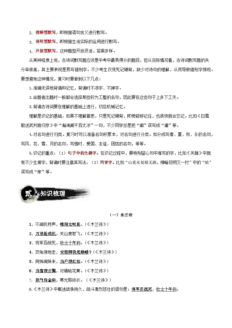 专题02 古诗文默写：七下-备战2024年中考语文一轮复习必备知识清单（全国通用）02