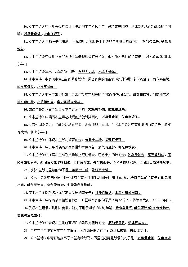 专题02 古诗文默写：七下-备战2024年中考语文一轮复习必备知识清单（全国通用）03
