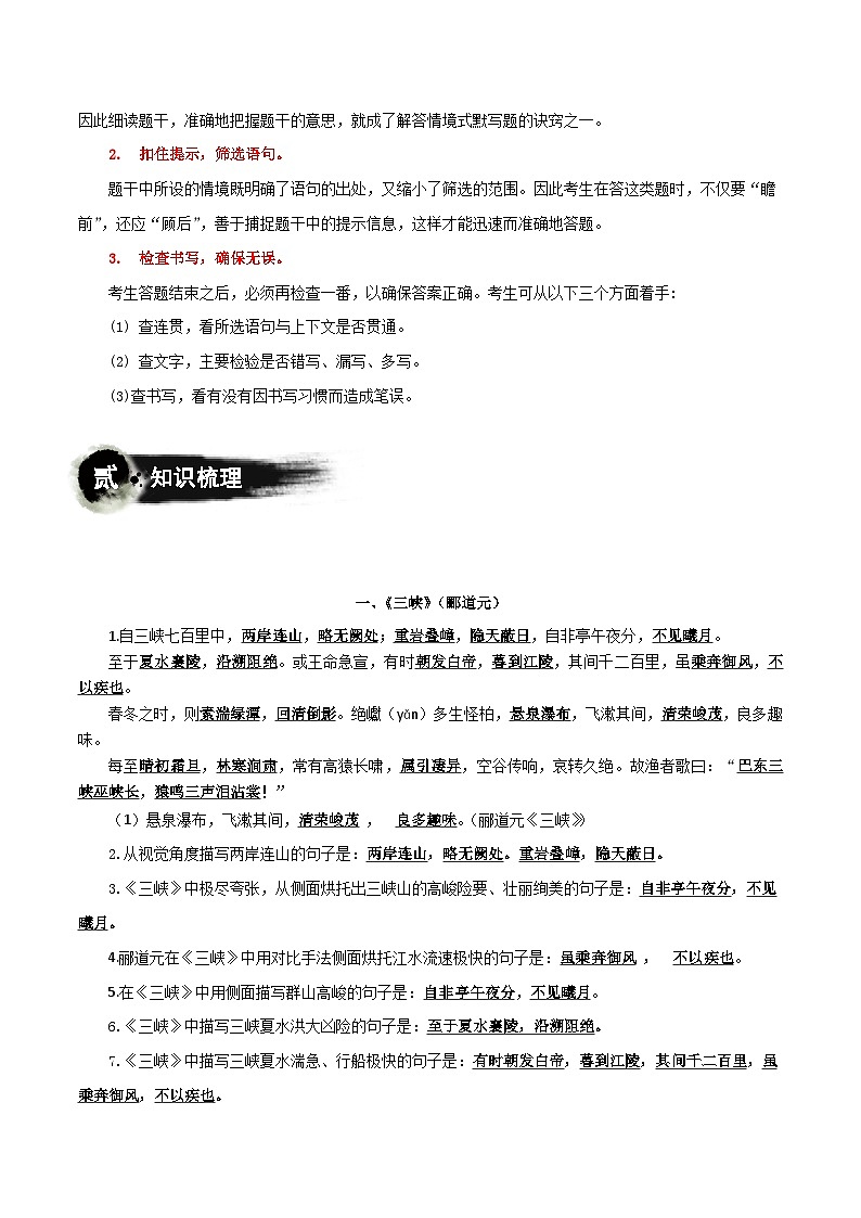 专题03 古诗文默写：八上-备战2024年中考语文一轮复习必备知识清单（全国通用）第2页