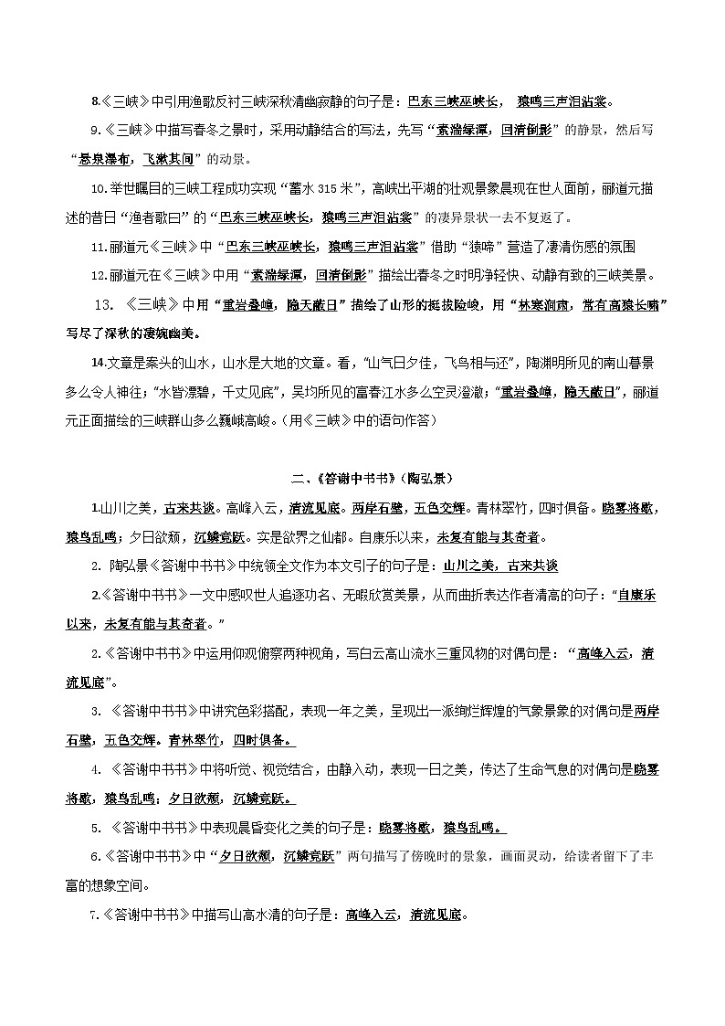 专题03 古诗文默写：八上-备战2024年中考语文一轮复习必备知识清单（全国通用）第3页