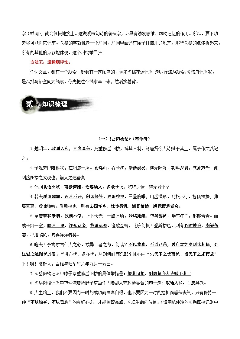 专题05 古诗文默写：九上-备战2024年中考语文一轮复习必备知识清单（全国通用）02