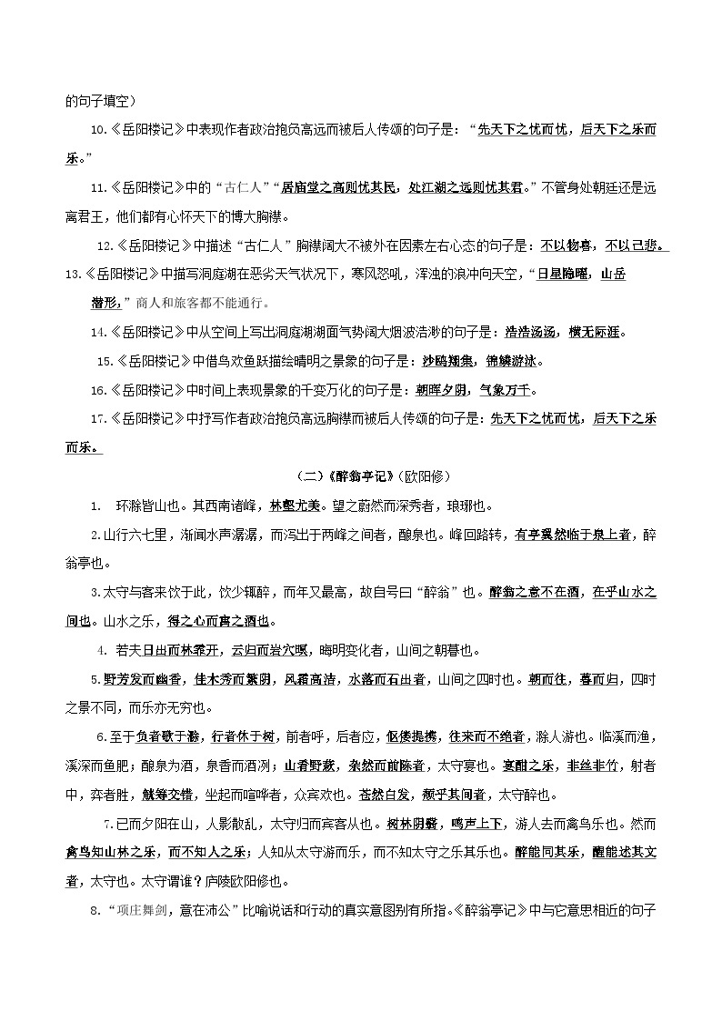 专题05 古诗文默写：九上-备战2024年中考语文一轮复习必备知识清单（全国通用）03