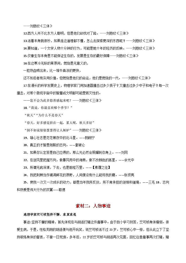 专题01 作文素材：励志篇-备战2024年中考语文一轮复习必备知识清单（全国通用）02
