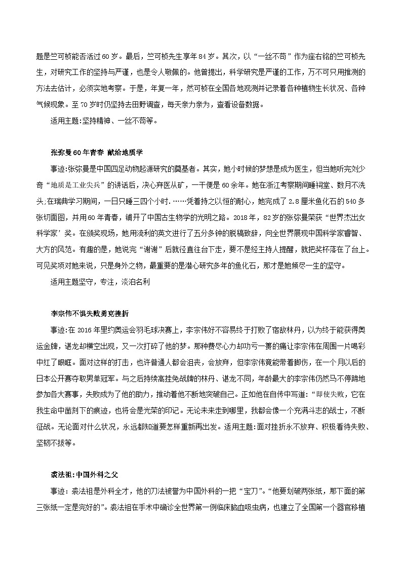 专题01 作文素材：励志篇-备战2024年中考语文一轮复习必备知识清单（全国通用）03