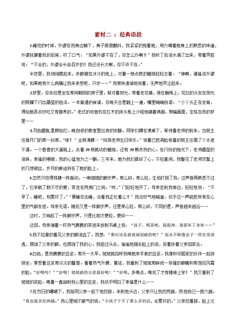 专题02 作文素材：亲情篇-备战2024年中考语文一轮复习必备知识清单（全国通用）02