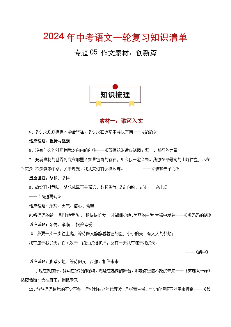 专题05 作文素材：创新篇-备战2024年中考语文一轮复习必备知识清单（全国通用）第1页