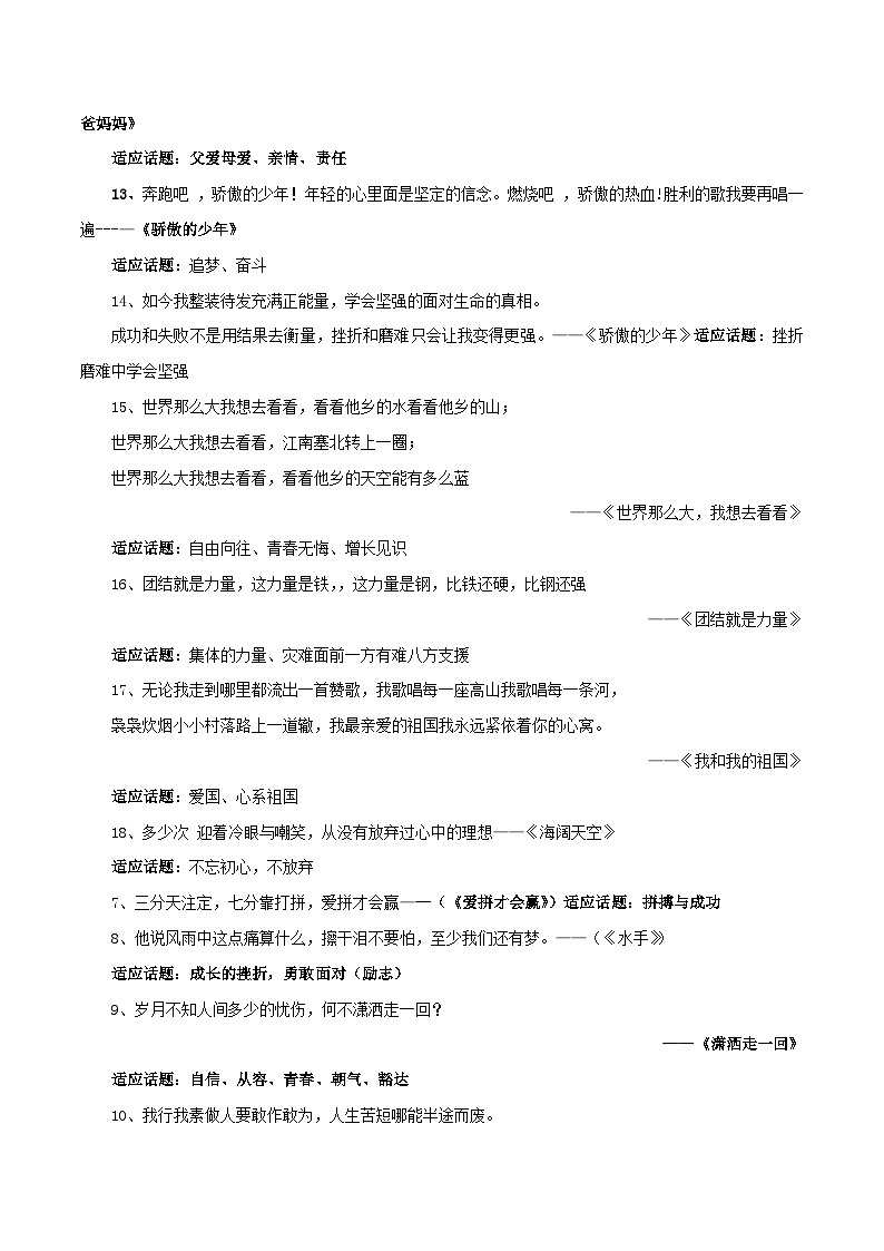 专题05 作文素材：创新篇-备战2024年中考语文一轮复习必备知识清单（全国通用）第2页