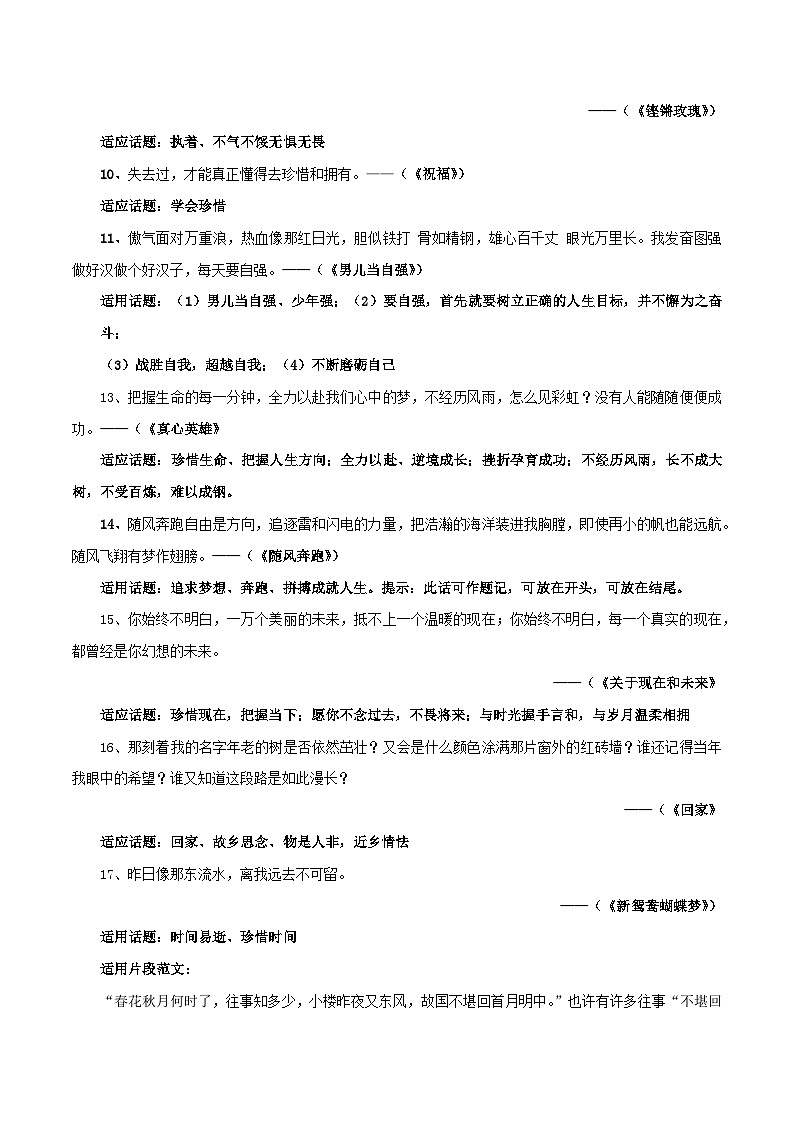 专题05 作文素材：创新篇-备战2024年中考语文一轮复习必备知识清单（全国通用）第3页