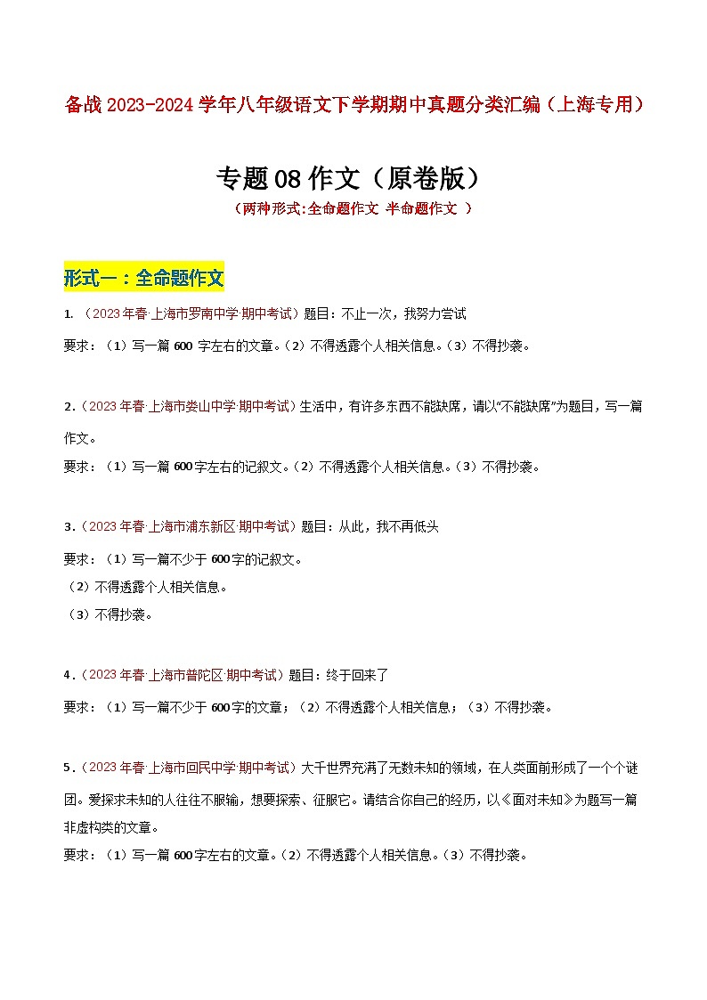 专题08 作文（两种形式）-2023年八年级语文下学期期中真题分类汇编（上海专用）01