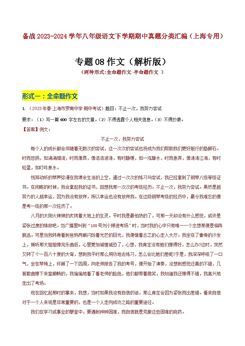 专题08 作文（两种形式）-2023年八年级语文下学期期中真题分类汇编（上海专用）01