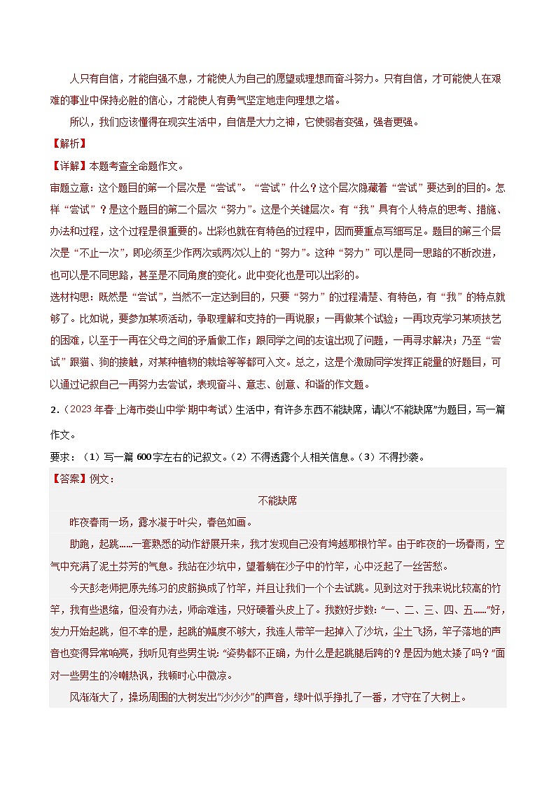 专题08 作文（两种形式）-2023年八年级语文下学期期中真题分类汇编（上海专用）02