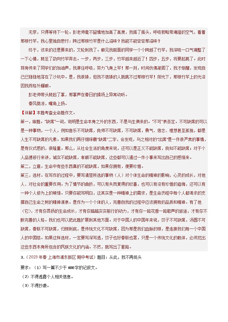 专题08 作文（两种形式）-2023年八年级语文下学期期中真题分类汇编（上海专用）03